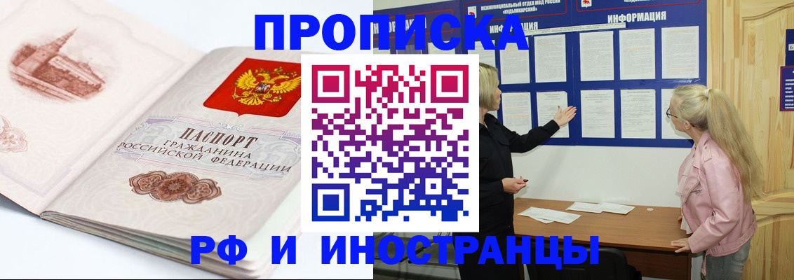 прописка для школы в Глазове