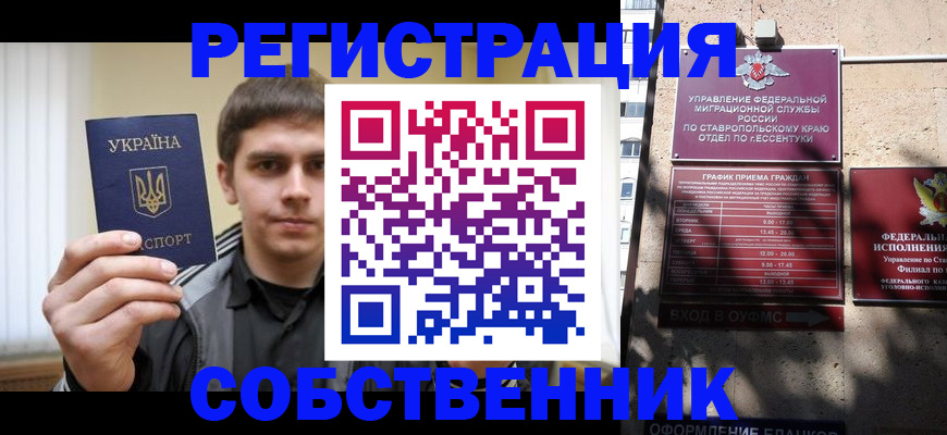купить прописку в Глазове