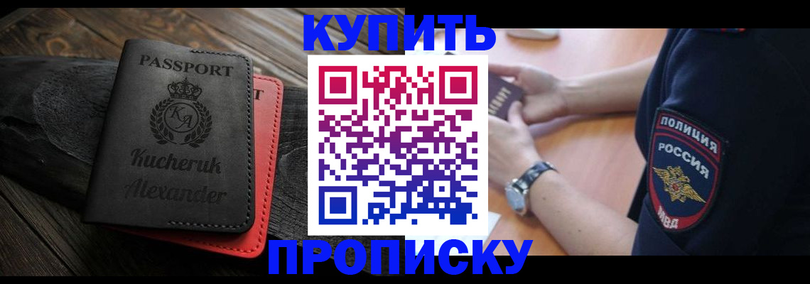 прописка штамп в Глазове